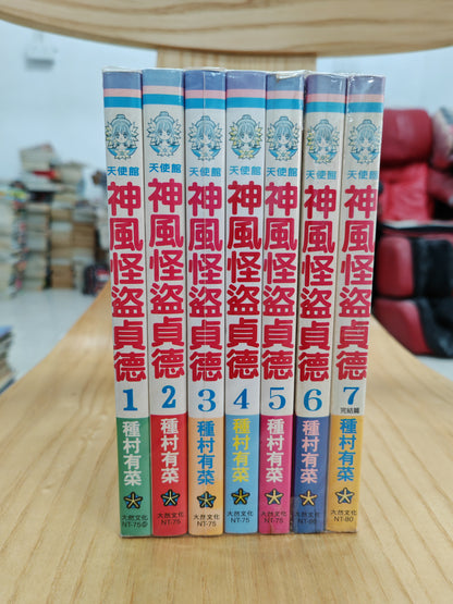 神風怪盜貞德 漫畫全套 1-7完