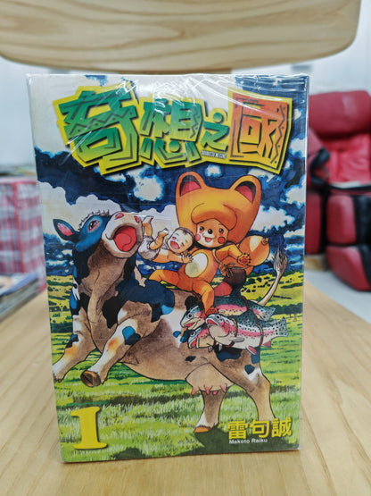 雷句誠 奇想之國漫畫全套 1-14完