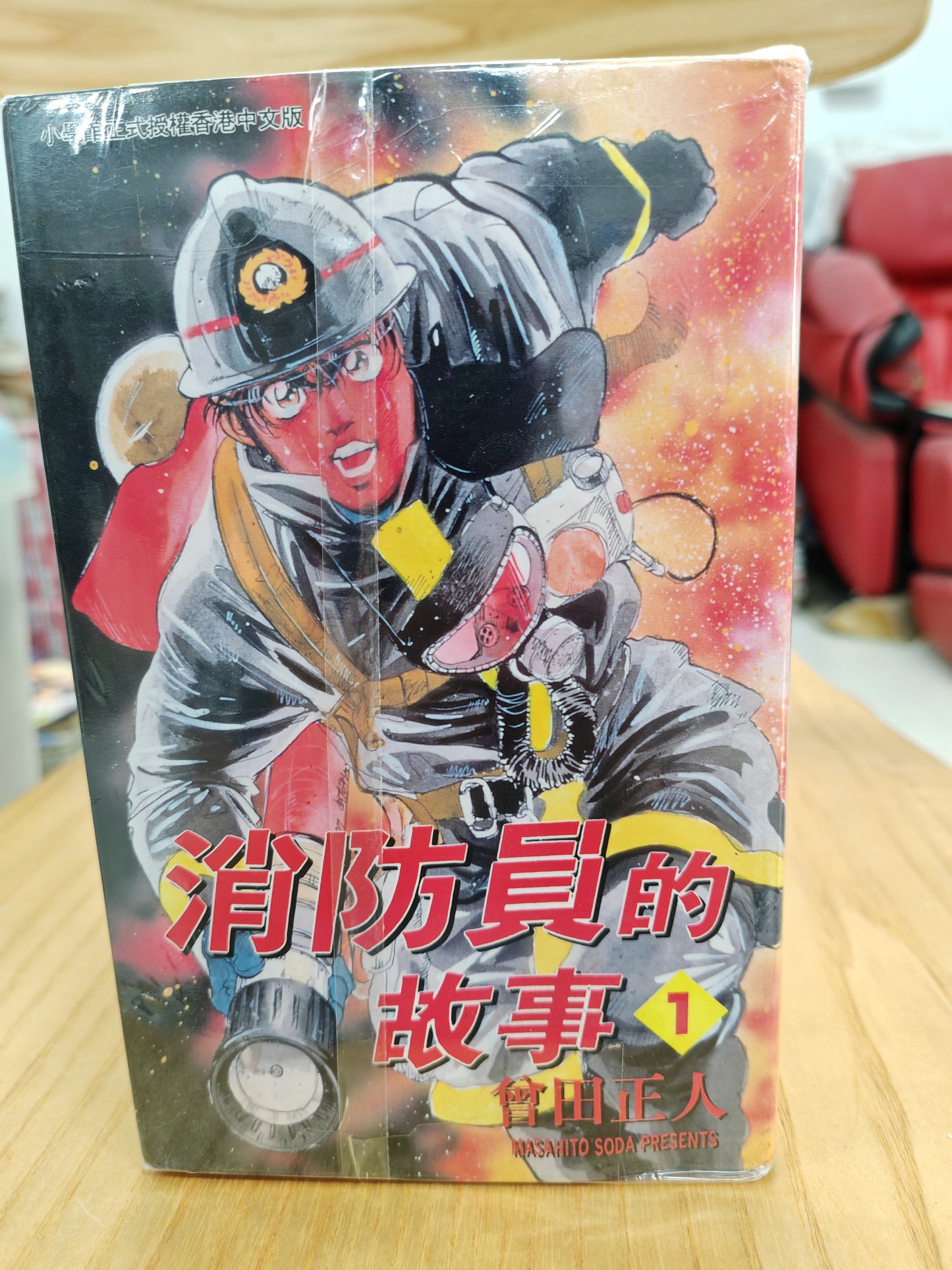消防員的故事 全套漫畫 1-20完