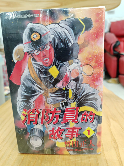 消防員的故事 全套漫畫 1-20完