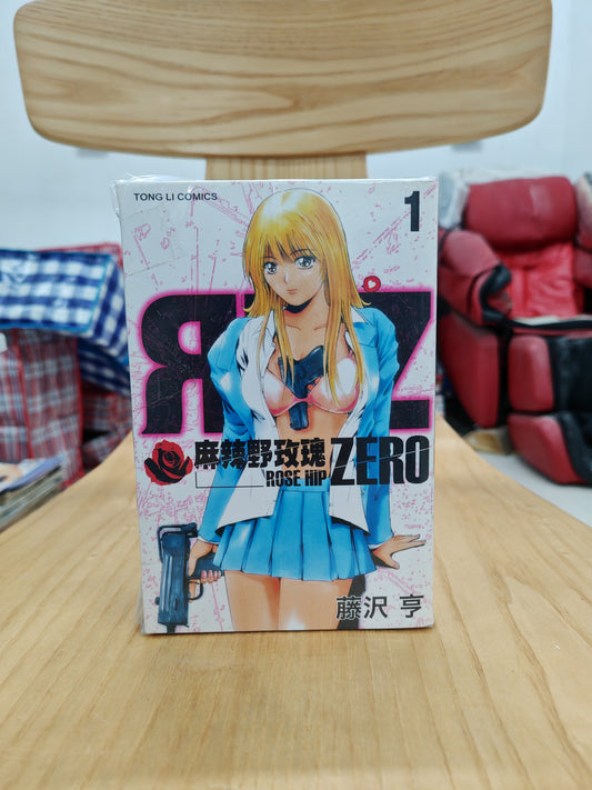 麻辣野玫瑰 ZERO 漫畫 全套 1-5完