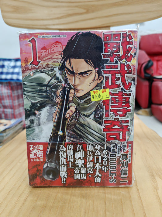 戰武傳奇漫畫 (1-4)