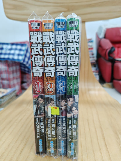 戰武傳奇漫畫 (1-4)
