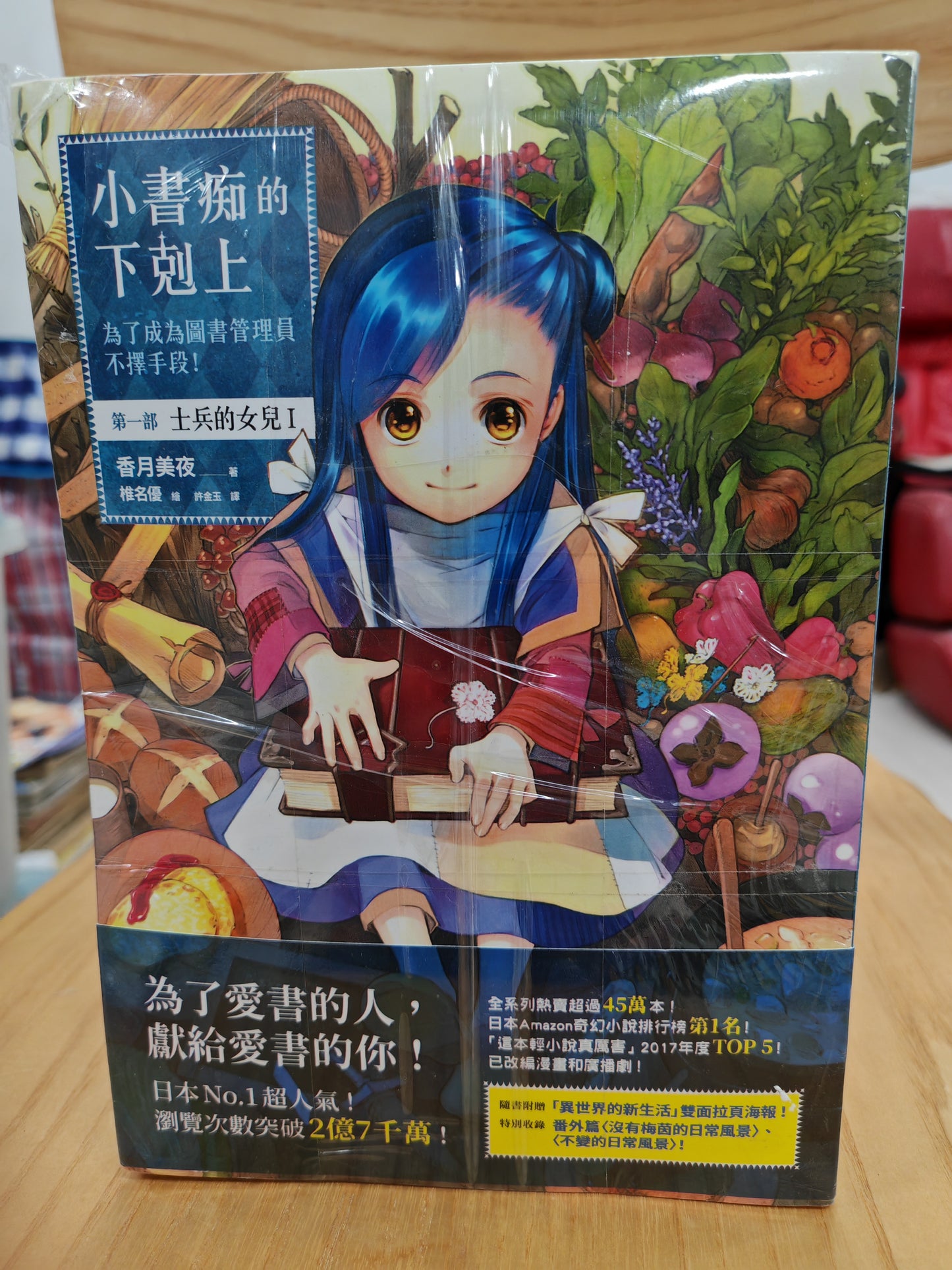 小書痴的下剋上 輕小說 9本