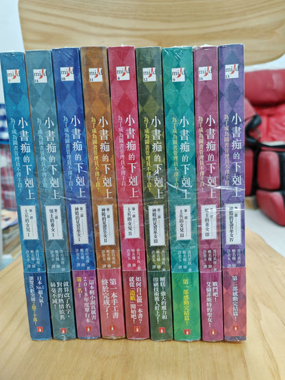 小書痴的下剋上 輕小說 9本