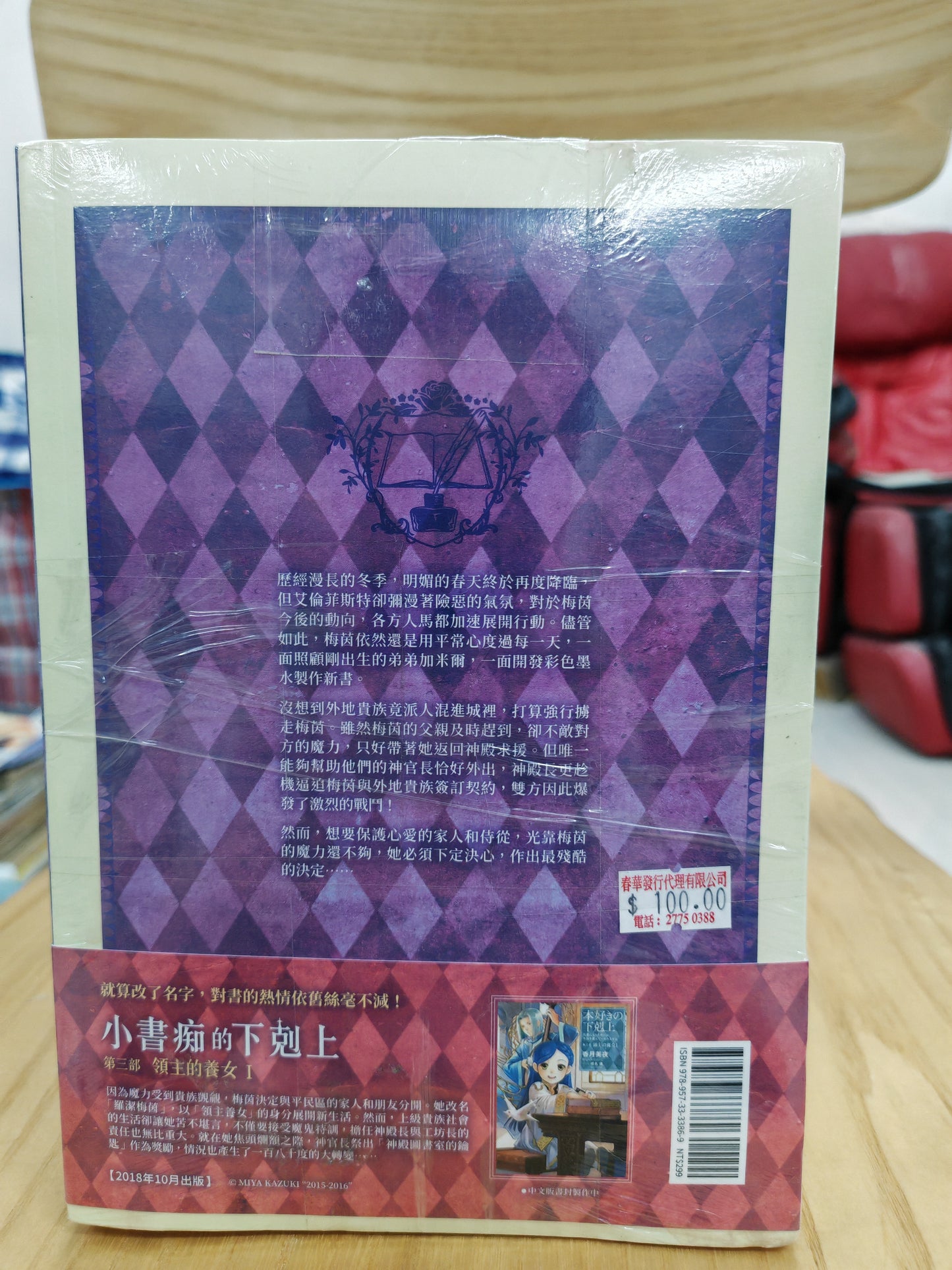 小書痴的下剋上 輕小說 9本