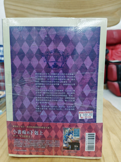 小書痴的下剋上 輕小說 9本