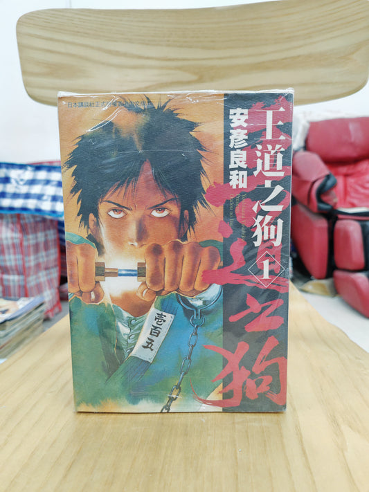 安彦良和《王道之狗》漫畫全套