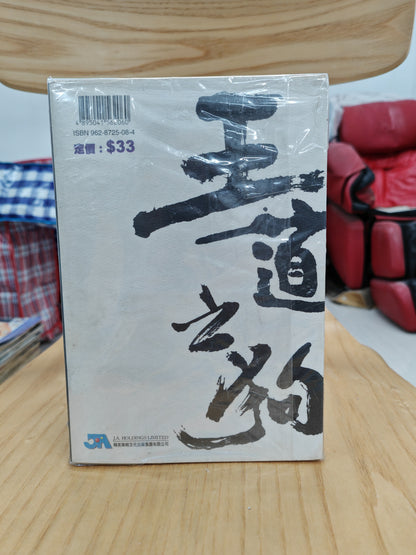 安彦良和《王道之狗》漫畫全套