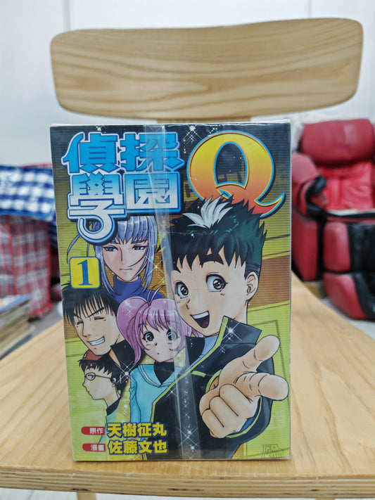 偵探學園Q 全套漫畫 1-22完