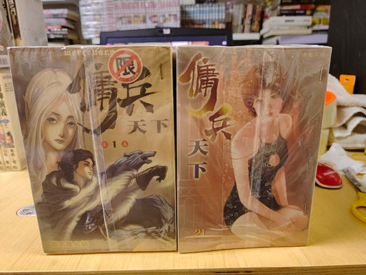 傭兵天下_諭吉事務所_Yukichi_Manga_Comic_Store