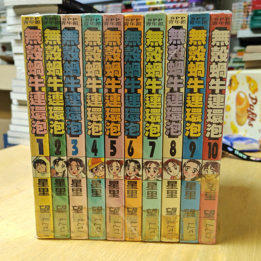 無殼蝸牛連環泡_諭吉事務所_Yukichi_Manga_Comic_Store
