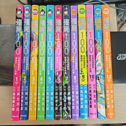 殭屍100_諭吉事務所_Yukichi_Manga_Comic_Store