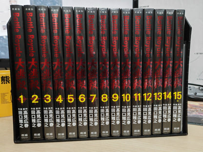 Battle Royale大逃殺_諭吉事務所_Yukichi_Manga_Comic_Store