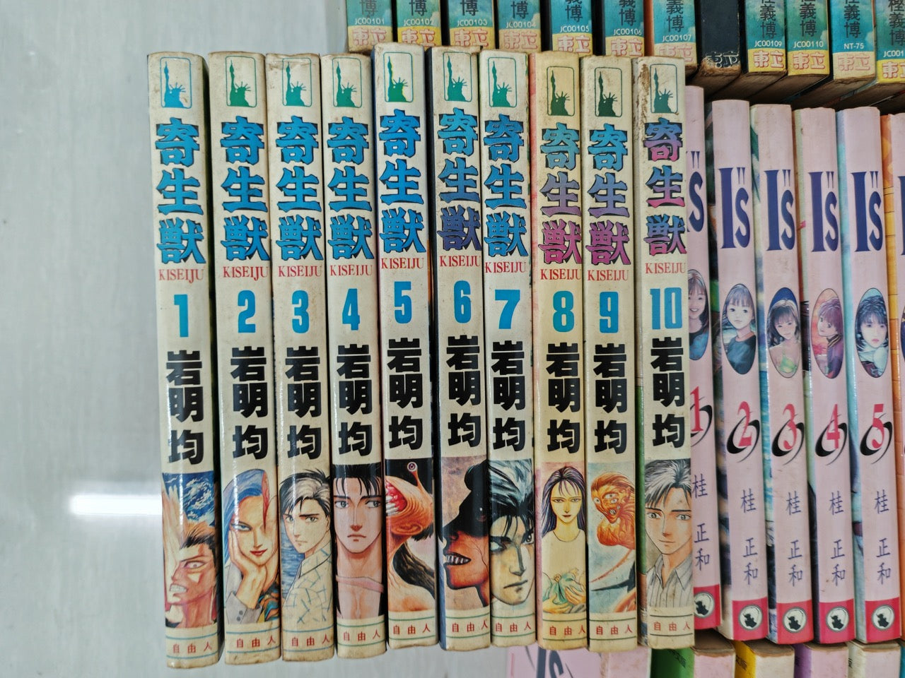 寄生獸_諭吉事務所_Yukichi_Manga_Comic_Store