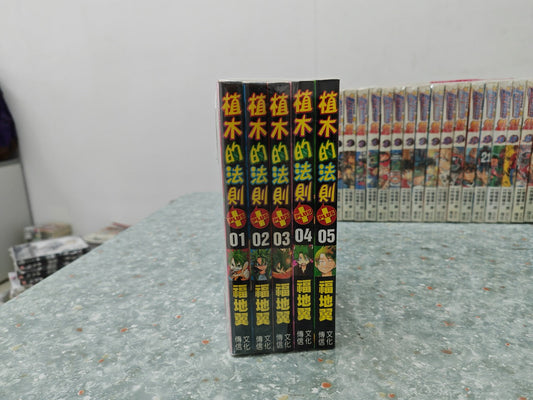 植木的法則_諭吉事務所_Yukichi_Manga_Comic_Store