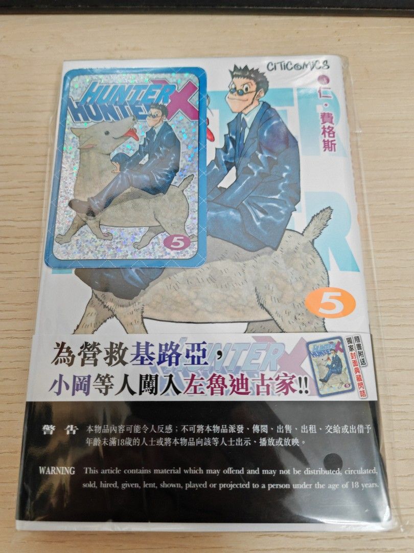 全職獵人 Hunter X Hunter