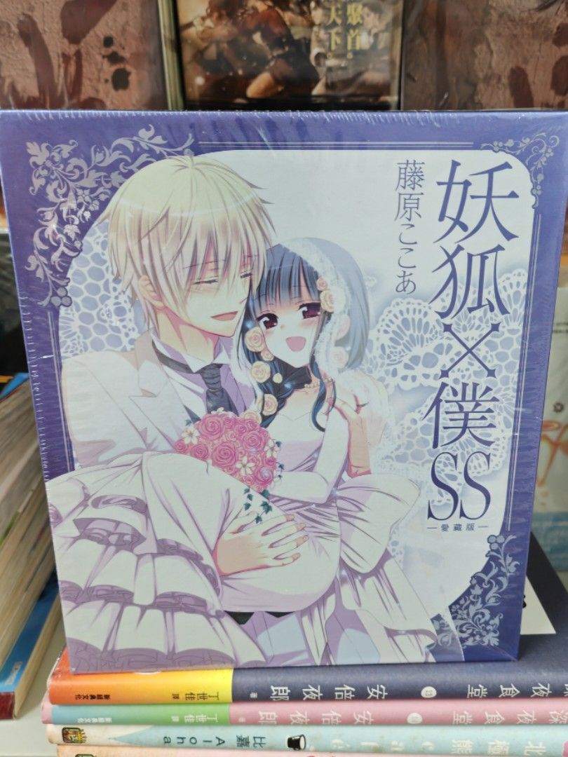 妖狐x僕SS 愛藏版 盒裝