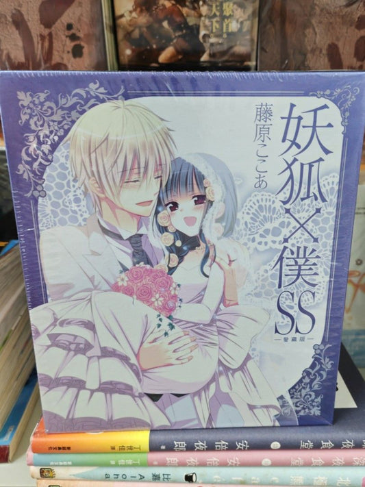 妖狐x僕SS 愛藏版 盒裝